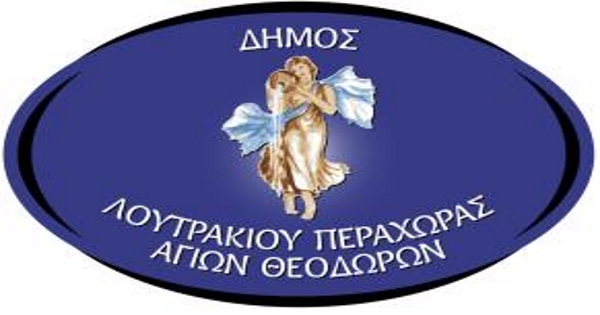 Θ Ε Μ Α : «Πρόσκληση σε τακτική δια περιφοράς συνεδρίαση «της Οικονομικής Επιτροπής | Εν Λουτρακίω