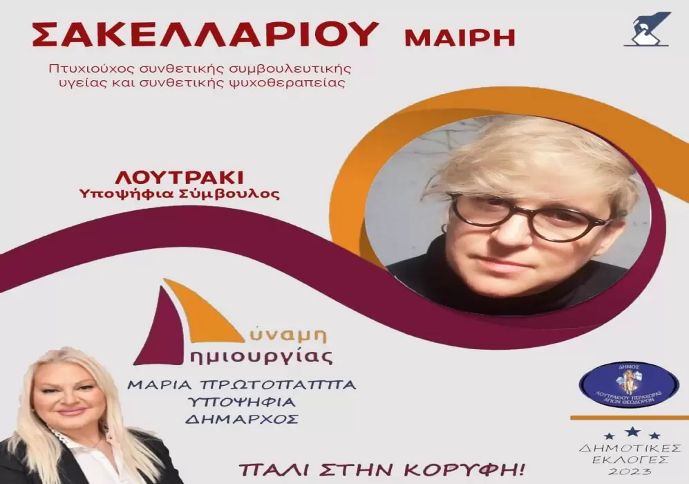 Σακελλαριου