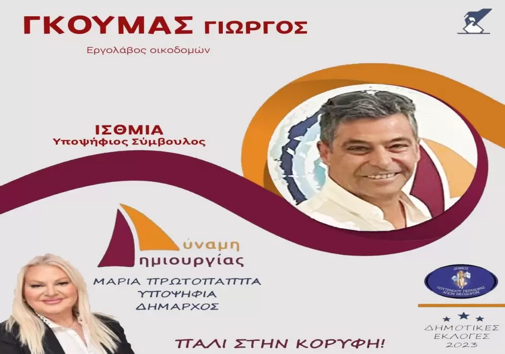 Γκούμας Γεώργιος