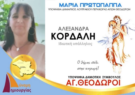 Αλεξάνδρα Κορδαλή