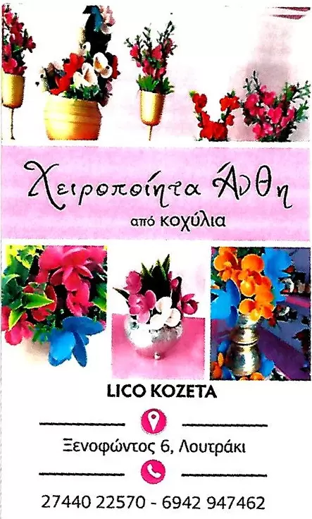Χειροποίητα Άνθη – loco kozeta
