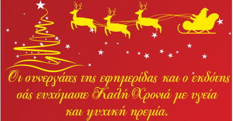 Χρόνια Πολλά