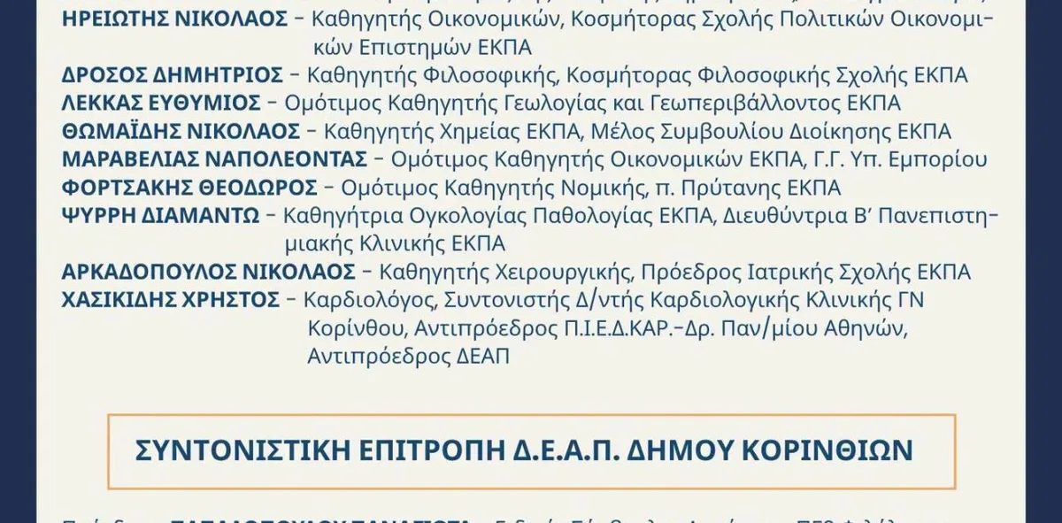 Ανοιχτό Πανεπιστήμιο Κορίνθου: Επιστρέφει δυναμικά για 3η χρονιά με ελεύθερη είσοδο - Φωτογραφία 3