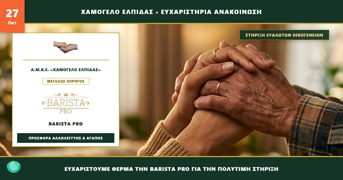 Barista Pro & Lovit: Η βραβευμένη σοκολάτα στηρίζει το Χαμόγελο Ελπίδας - Φωτογραφία 5