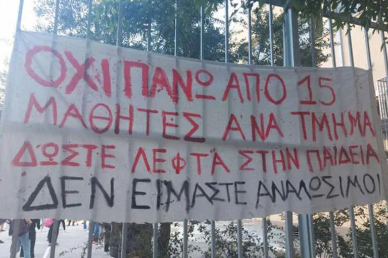 Καταλήψεις σε σχολεία: Ραγδαία αύξηση και νέα μέτρα από το Υπουργείο - Φωτογραφία 1